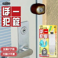 【ランキング1位獲得】 補助錠 鍵 後付け 玄関 ドア 賃貸 外開き 勝手口 ディンプルキー 穴あけ不要 防犯…