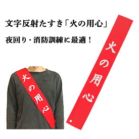 楽天市場 防犯 火の用心の通販