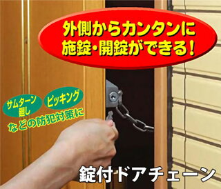 錠付ドアチェーン ブラック No.570BK