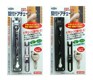 錠付ドアチェーン ブラック No.570BK