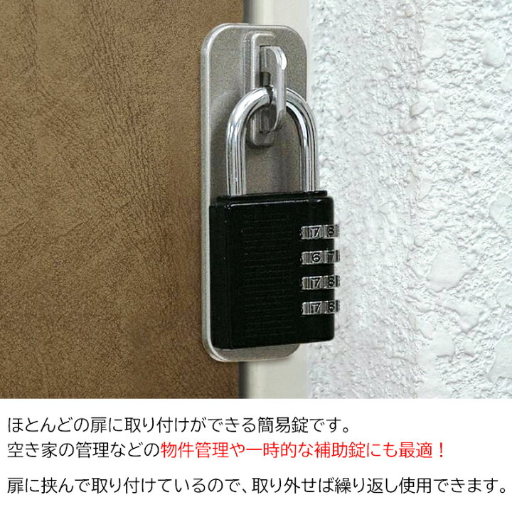 楽天市場】ドア用補助錠 物件管理ロック一般扉用 4段番号錠付き No 