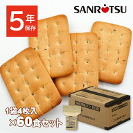 非常食 セット 5年保存 カンパン 乾パン お菓子 保存食 備蓄 美味しい 子ども 大人 自治会 会社 おすすめ…