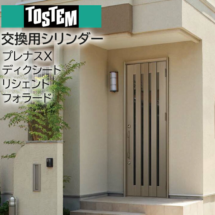 楽天市場】TOSTEM トステム 鍵 交換 玄関ドア DNシリンダー QDK668 QDK751 QDK752 2個同一 ブラック Z-1A3-DCTC リクシル : 防犯グッズのあんしん壱番 楽天市場】TOSTEM トステム 鍵 交換 玄関ドア DNシリンダー QDK668 QDK751 QDK752 2個同一 ブラック Z-1A3-DCTC リクシル : 防犯グッズのあんしん壱番