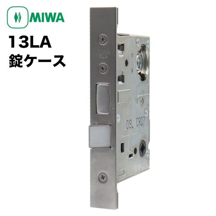 楽天市場】MIWA 美和ロック LAMA 13LA 錠ケース レバーハンドル用 玄関 