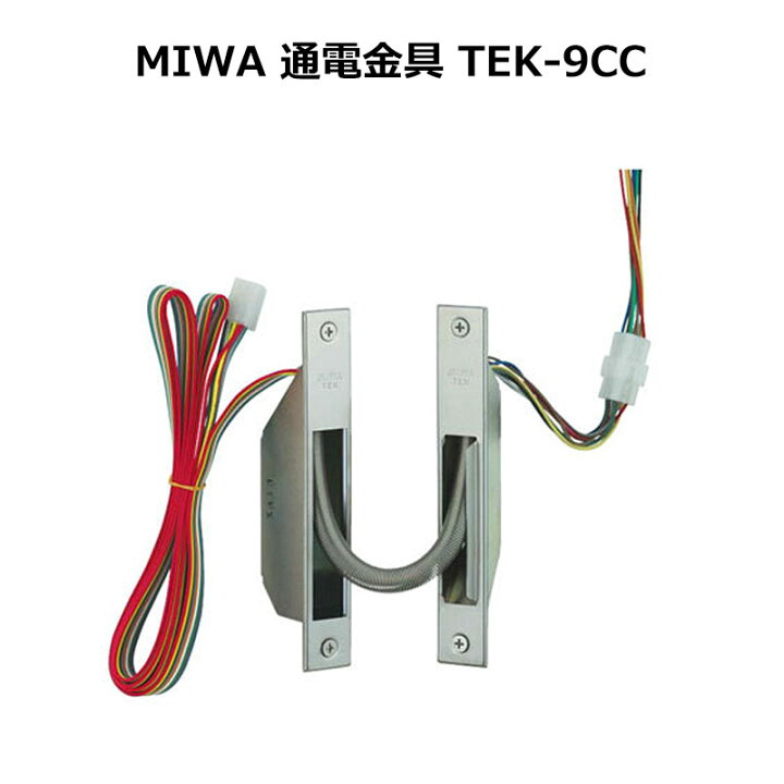 楽天市場】MIWA 美和ロック 通電金具 電気錠 TEK-9CC : 防犯グッズの 