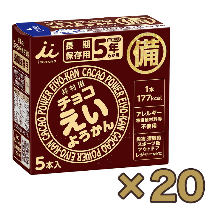 楽天市場】非常食 保存食 お菓子 5年保存 防災 アレルゲンフリー 井村 