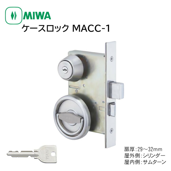 楽天市場】MIWA(美和ロック) MACC-1 交換用ケースロック錠セット U9 