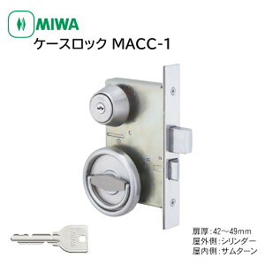 MIWA(美和ロック) MACC-1 交換用ケースロック錠セット U9 BS64 DT42〜49 ST色 送料無料 ドアノブ 鍵 カギ 室内ドア miwa 取り換え 防犯グッズ