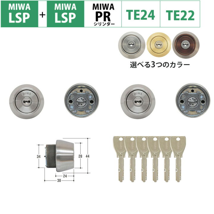 楽天市場】MIWA 美和ロック LSP+LSP シリンダー錠 鍵 交換 自分 