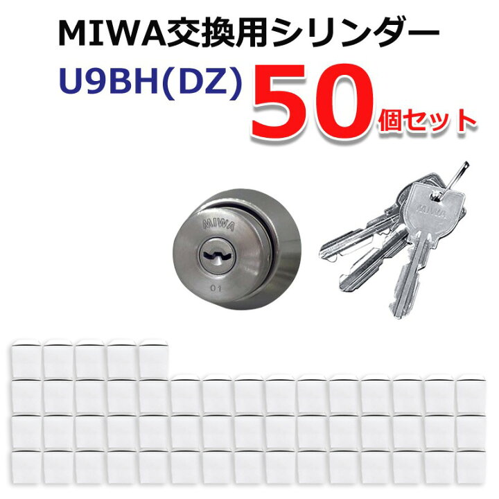 楽天市場】MIWA 美和ロック BHタイプ BHSP U9 シリンダー錠 鍵 交換 