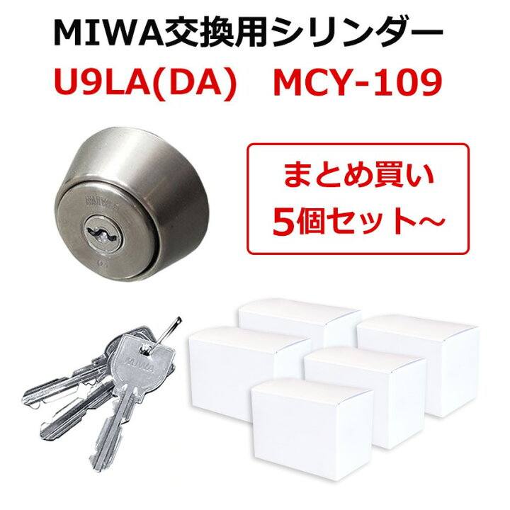 楽天市場】MIWA 美和ロック LAタイプ 5個セット〜 鍵 交換 U9 