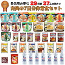 非常食セット 7日分 5年保存 送料無料 おすすめ 美味しい 保存食 パン 缶詰 ごはん アルファ米 グルメ お菓子 防災食…