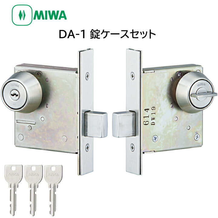 楽天市場】MIWA 美和ロック DA-1 本締錠 錠ケースセット U9 シリンダー 
