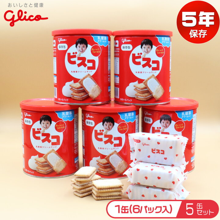 楽天市場】グリコ ビスコ保存缶 5年保存 非常食 保存食 備蓄 送料無料 