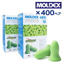 モルデックス MOLDEX 耳栓 メテオ 騒音 遮音 睡眠 高性能 おすすめ いびき対策 防音 聴覚過敏 送料無料 6870 400ペア