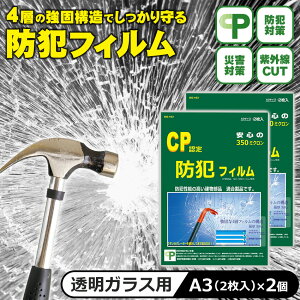 防犯グッズ 窓ガラス 防犯フィルムの人気商品 通販 価格比較 価格 Com
