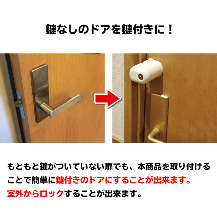 楽天市場 補助錠 室内ドア 鍵 後付け 穴あけ不要 送料無料 内開き扉用 テレワーク シェアハウス 室内錠 非常脱出機能付 No 560h 防犯グッズのあんしん壱番