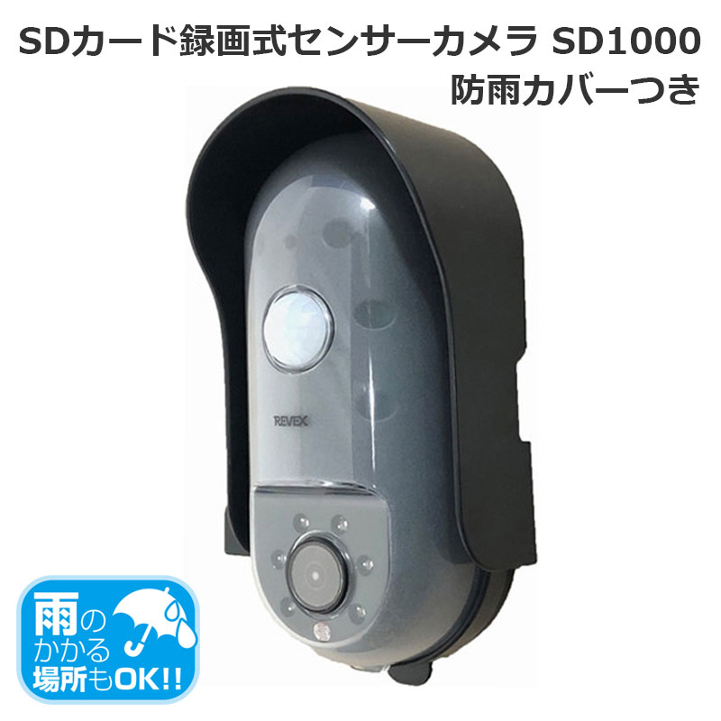 お得 リーベックス SDカード録画式センサーカメラ CMOS-30万画素 電池式 センサーライト付 SD1000 agapedentist.com