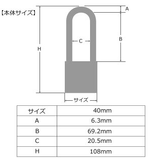HITシリンダー南京錠 吊長 #3300-40mm 鍵違い(バラ番)