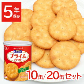 非常食 お菓子 クラッカー 5年保存 ヤマザキビスケット ルヴァンプライムスナック 保存缶S 10缶セット 保存食 備蓄 食料 送料無料