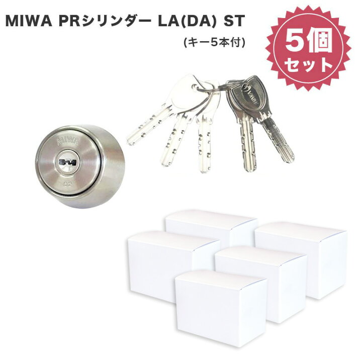 楽天市場】MIWA 美和ロック LAタイプ LAMA PRシリンダー 錠 鍵 交換 