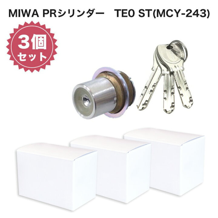 楽天市場】MIWA 美和ロック LIXタイプ PR シリンダー錠 ディンプル 