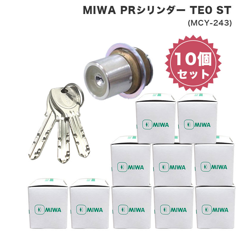楽天市場】MIWA 美和ロック 鍵 交換用 取替用 PRシリンダー LIX LE02 