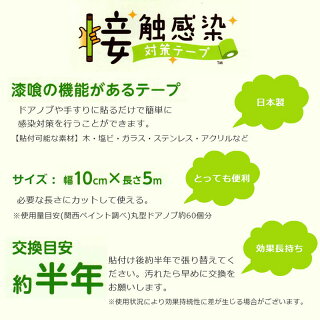 関西ペイント 接触感染対策テープ 幅10cm×長さ5m フレッシュグリーン