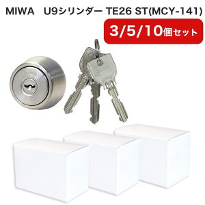 MIWA 美和ロック LSPタイプ U9 シリンダー錠 鍵 交換 自分で DIY マンション 玄関ドア LE-11 TE-01 TE-02 GAE PESP LZSP TE26 シルバー MCY-141 まとめ買いセット 3個 5個 10個