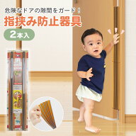 ドア 指挟み防止 赤ちゃん 子ども 子供 ベビー ゆびストッパー 安全対策 挟み込み 事故 賃貸 フィンガー…