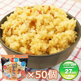 アルファ米 50個セット 5年保存 非常食セット サタケ マジックライス 五目ご飯 100g アレルギー対応 美味しい 保存食 災害 備蓄