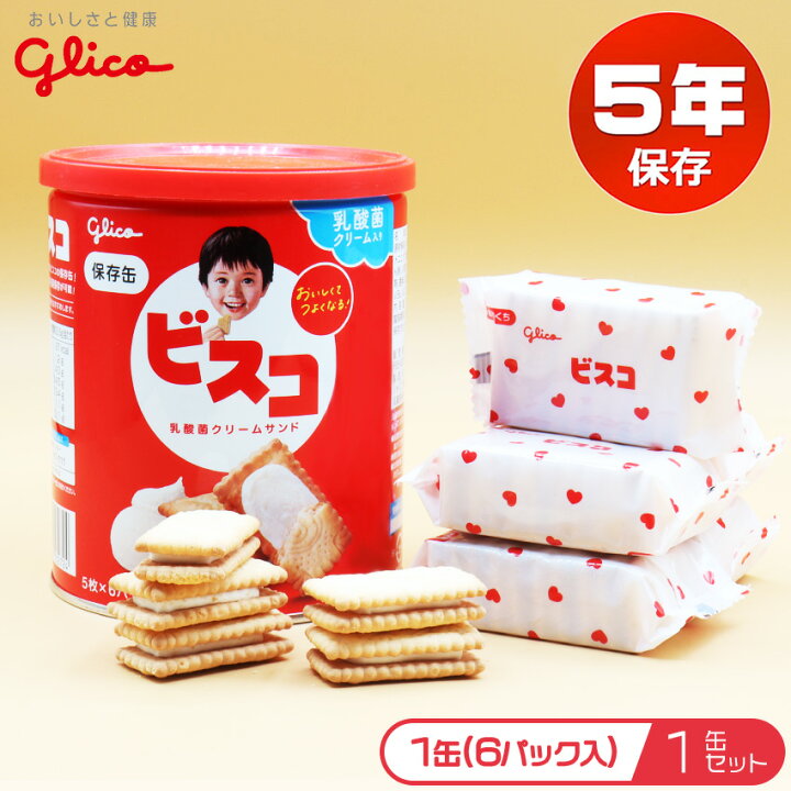 楽天市場】グリコ ビスコ保存缶 5年保存 非常食 保存食 備蓄 送料無料 