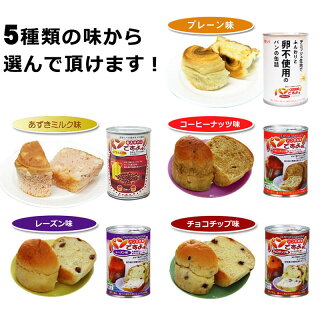 パンの缶詰「パンですよ」(5年保存) レーズン味