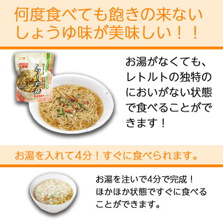 長期5年保存 美味しい非常食 らーめん(しょうゆ味)