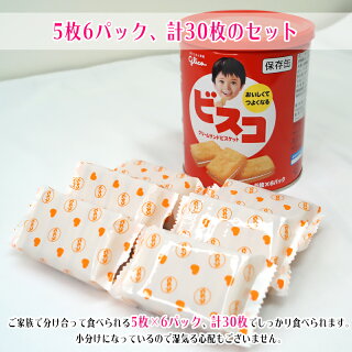 長期5年保存 ビスコ保存缶