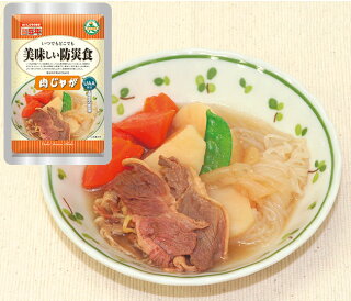 長期5年保存 美味しい防災食 肉じゃが