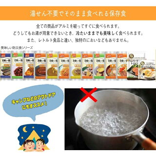 長期5年保存 美味しい防災食 ハンバーグ煮込み