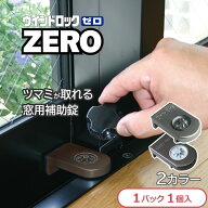 窓 補助錠 防犯グッズ 子ども 子供 ロック 窓の鍵 後付け サッシ ベランダ 内側から 鍵 徘徊防止 転落防…