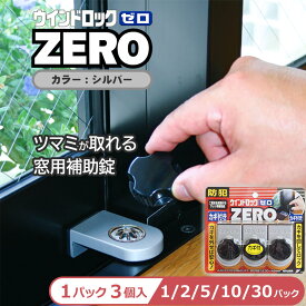 楽天市場 窓 ロック 子供の通販