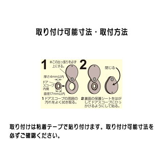 玄関ドアののぞき見防止金具 N-1257