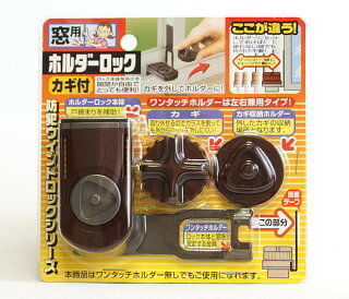 窓用ホルダーロック イエロー