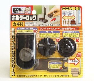 窓用ホルダーロック イエロー