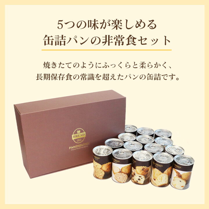楽天市場】再入荷4月下旬 パンですよ！ 非常食 パン 缶詰 5年保存 240 