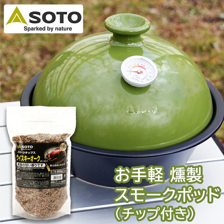 楽天市場 燻製鍋 燻製器 家庭用 スモーカー スモークチップ付き ウイスキーオーク 15分で完成 おつまみ 温度計付き フードスモーカー キャンプ アウトドア バーベキュー 登山 野営 料理 Soto スモークポット Coro コロ うぐいす St 126ug 防犯グッズのあんしん壱番 楽天市場 燻製鍋 燻製器 家庭用 スモーカー スモークチップ付き ウイスキーオーク 15分で完成 おつまみ 温度計付き フードスモーカー キャンプ アウトドア バーベキュー 登山 野営 料理 Soto スモークポット Coro コロ うぐいす St 126ug 防犯グッズのあんしん壱番