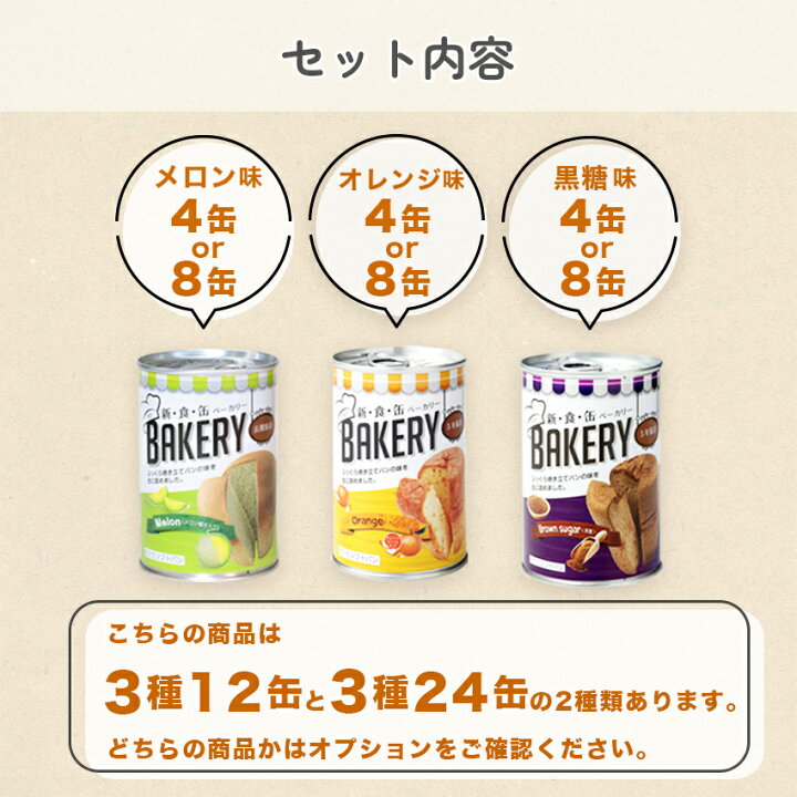 楽天市場】【アウトレット】新食缶ベーカリー 3種類 複数セット 