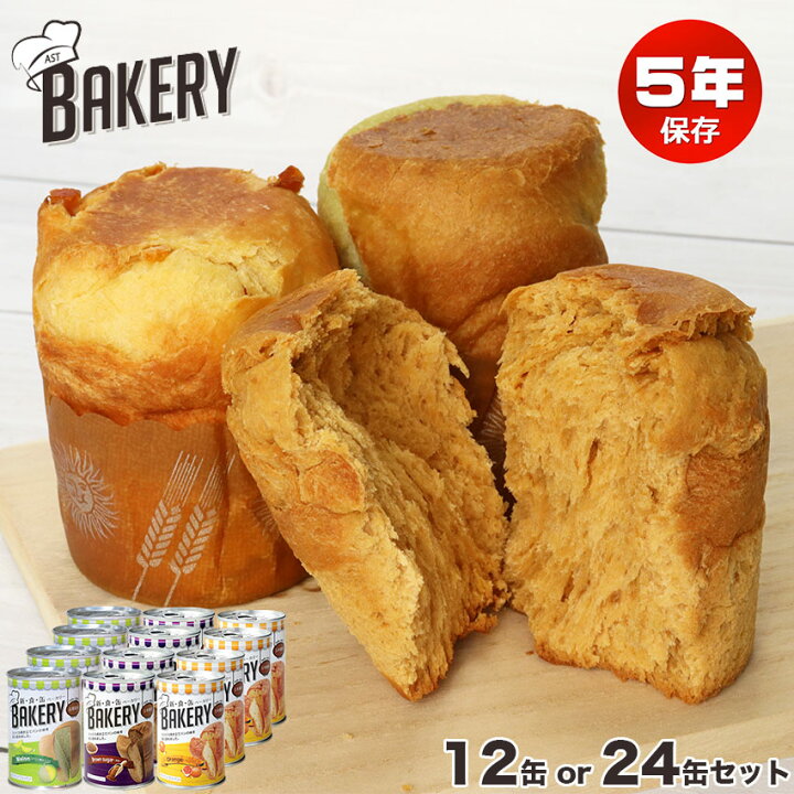 楽天市場】【アウトレット】新食缶ベーカリー 3種類 複数セット 