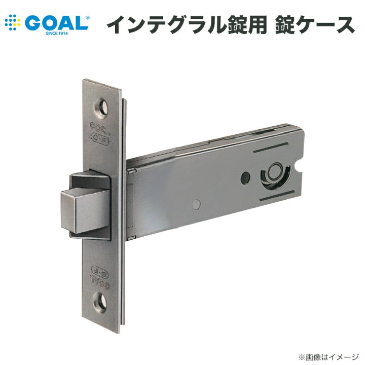 楽天市場】GOAL ゴール 錠ケースのみ インテグラル錠 ドアノブ 交換 