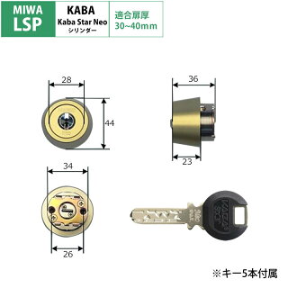 カバスター・ネオ 交換用シリンダー6150R MIWA LSP用 ゴールド(GO) 30〜40mm