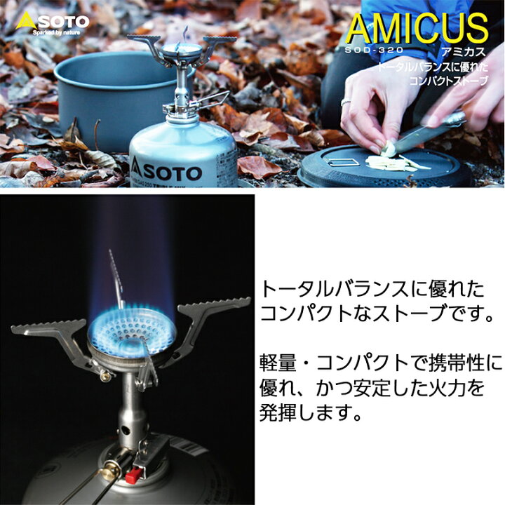 楽天市場】アミカス SOD-320 SOTO ソト 新富士バーナー コンパクト 