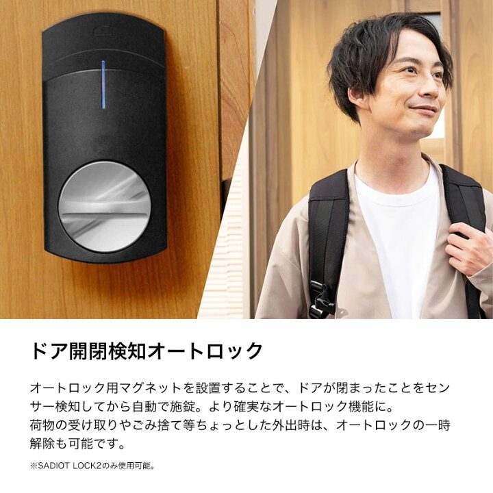 楽天市場】サディオロック2 スマートロック 玄関ドア オートロック 